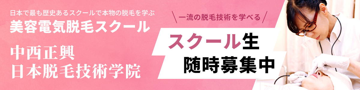 スクール生随時募集中